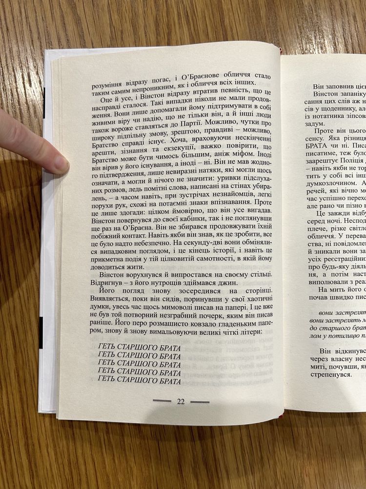 Легендарна книга 1984 Джордж Орвелл