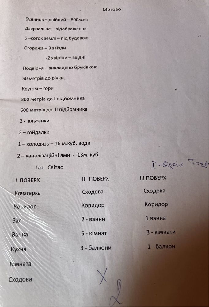 Продаж в Мігово будинок дуплекс на дві сіміі