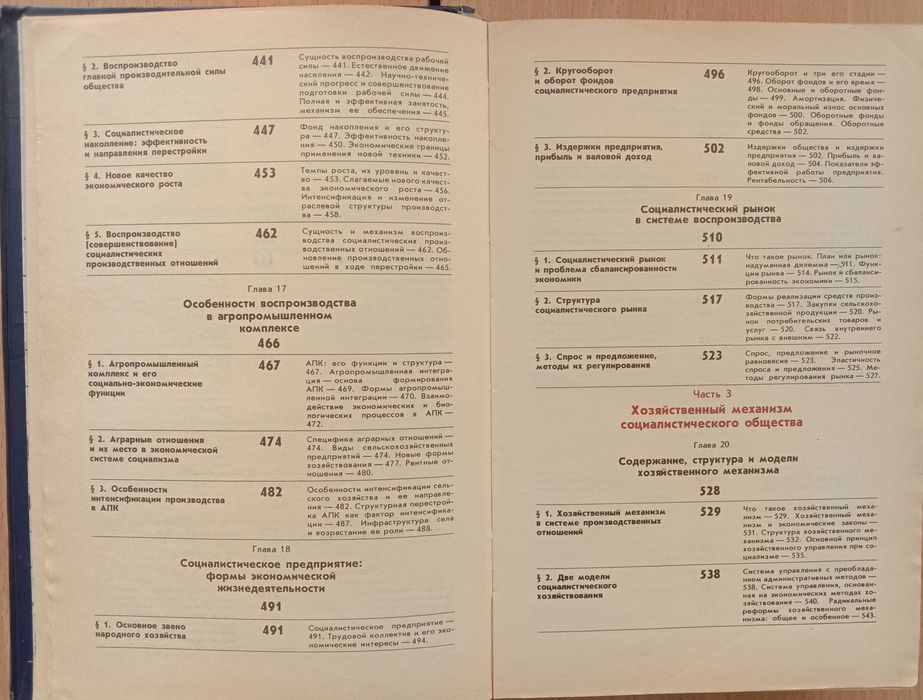 Книга «ПОЛИТИЧЕСКАЯ ЭКОНОМИЯ» 1990г. Медведев Абалкин Ожерельев Аганбе
