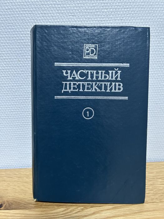 Книги Частный детектив