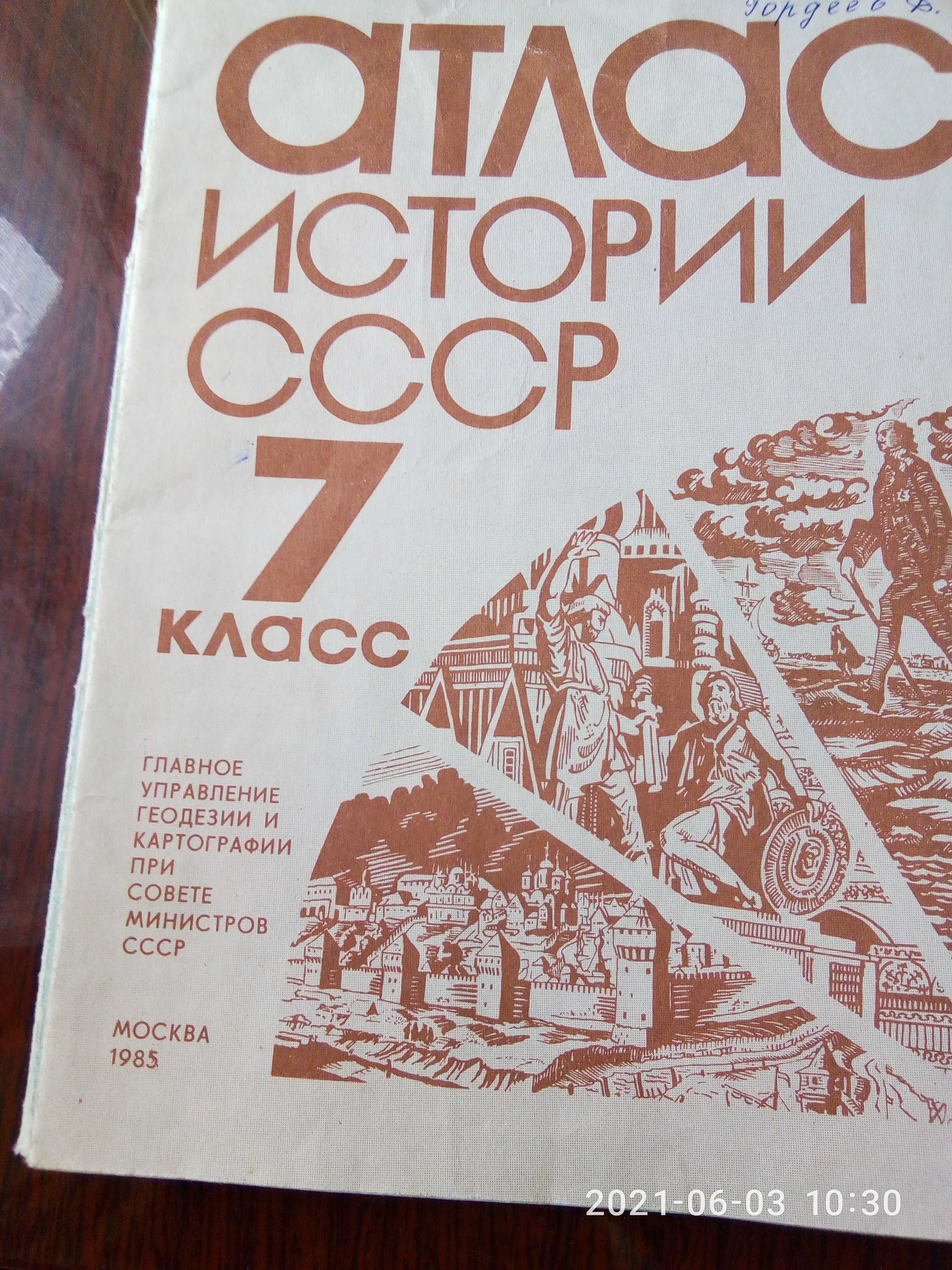 .Атлас автомобильных дорог СССР, советские атласы , карты,