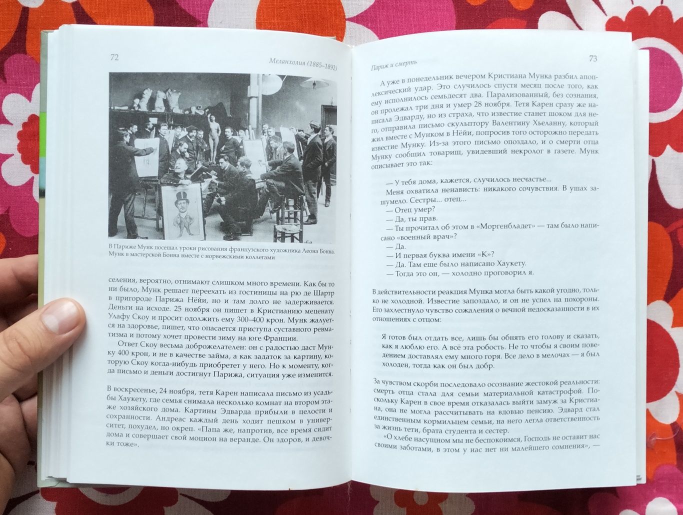 Атле Нэсс, "Эдвард Мунк. Биография художника" (Москва, 2007)