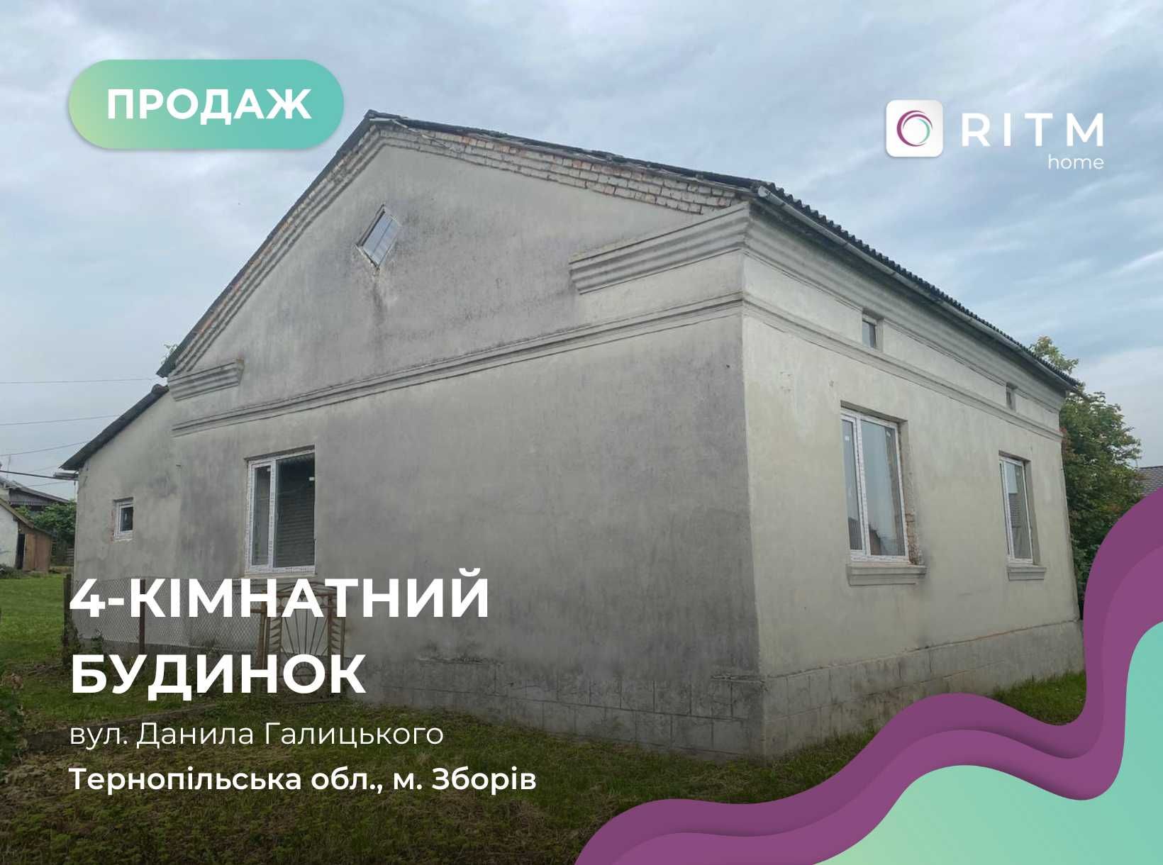 Продається 4-к. будинок у м. Зборів | Літня кухня | Гараж | Підвали