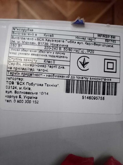 М'ясорубка BOSCH MFW2515W з насадкою соковижималкою