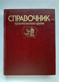 Продаю справочник для врачей