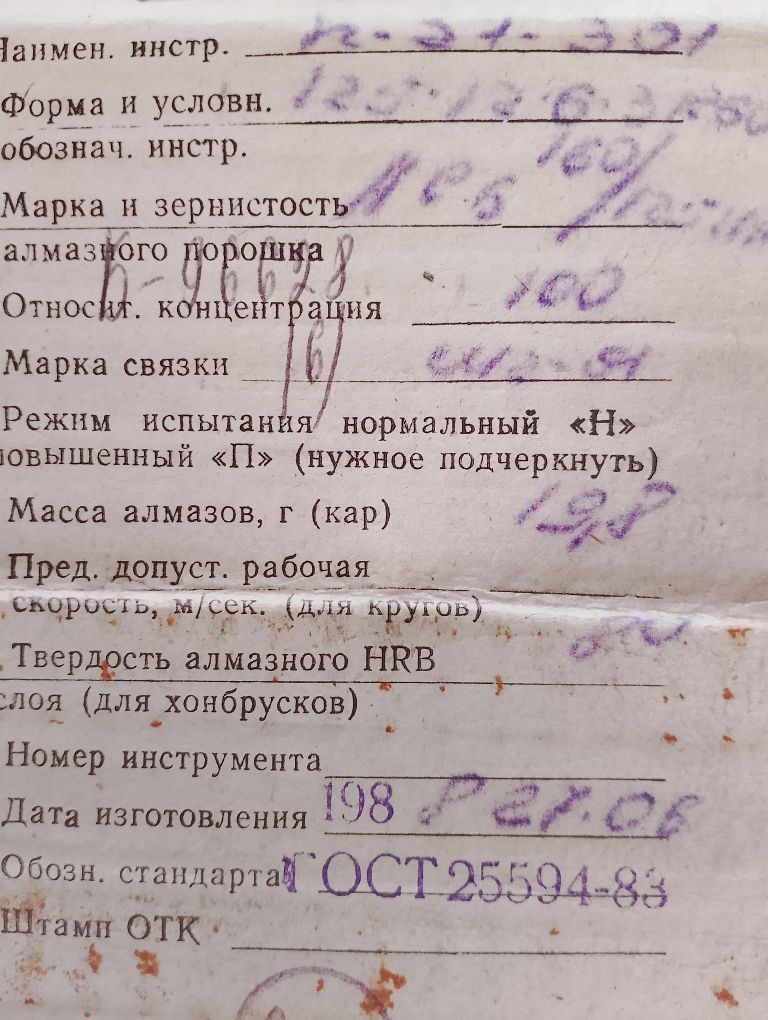 Алмазный брусок заточной хонинговальный СССР АБХ хон