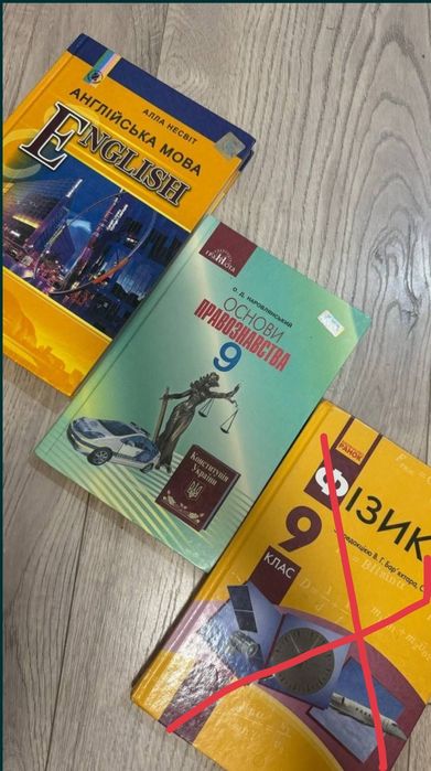 Підручники 9 клас, основи правознавства, англійська мова