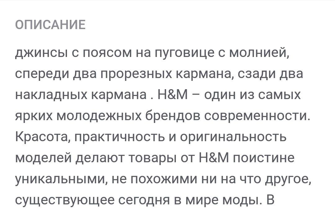 H&M р.54-56 стильнын джинсы мужские