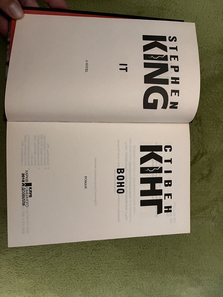 Стівен Кінг  «Воно»