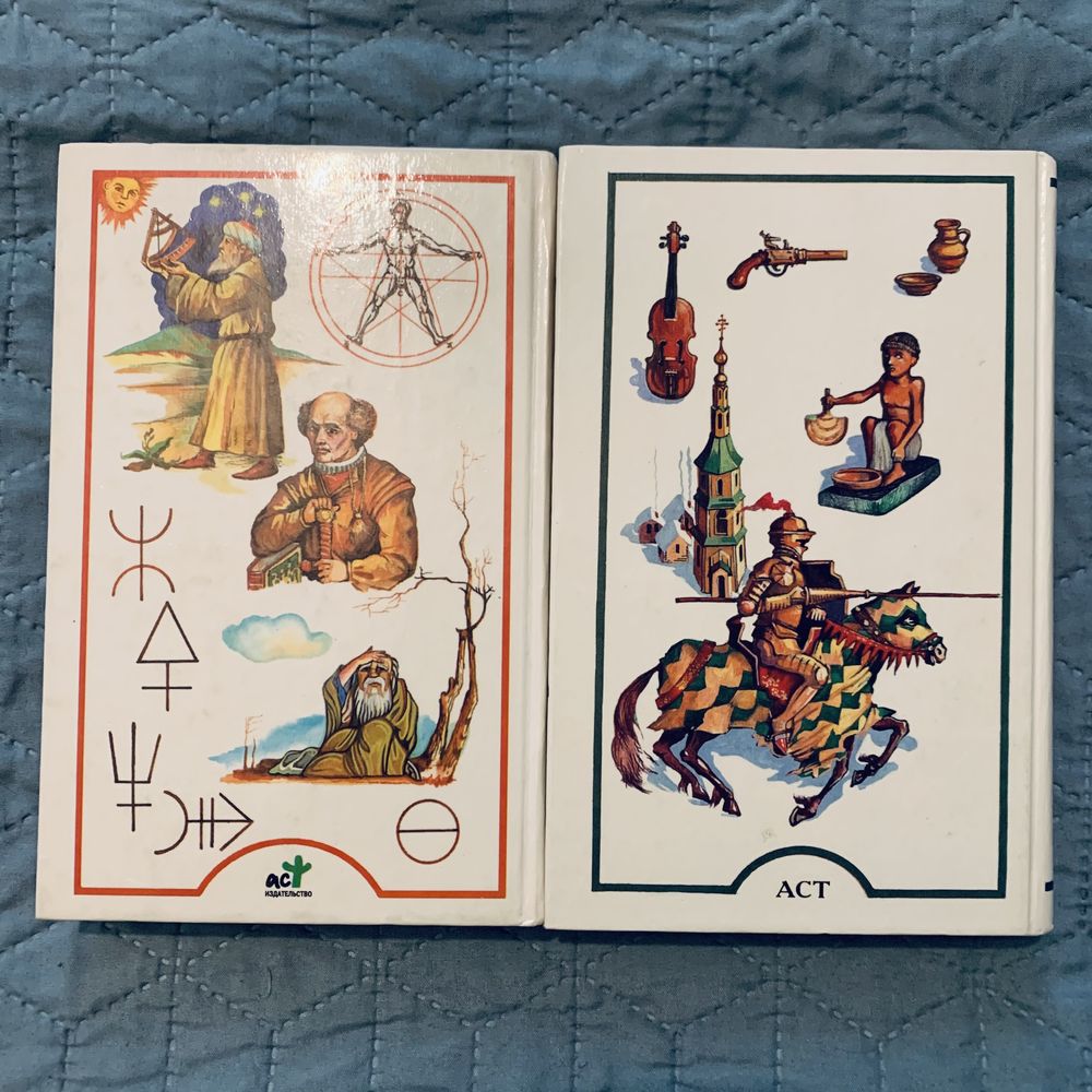 Книги «Я познаю мир», История и Философия, набор из 2-х.