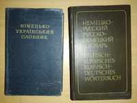 немецко-русский русско-немецкий словарь