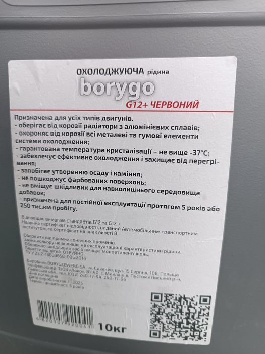 Антифриз автомобільний