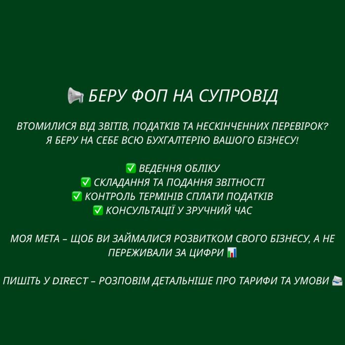 Бухгалтерські послуги для Фоп та ТоВ