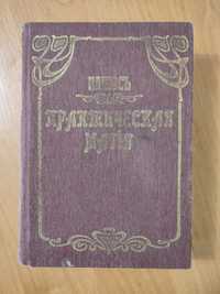 Книга "Практическая магия" 1912 год Папюс