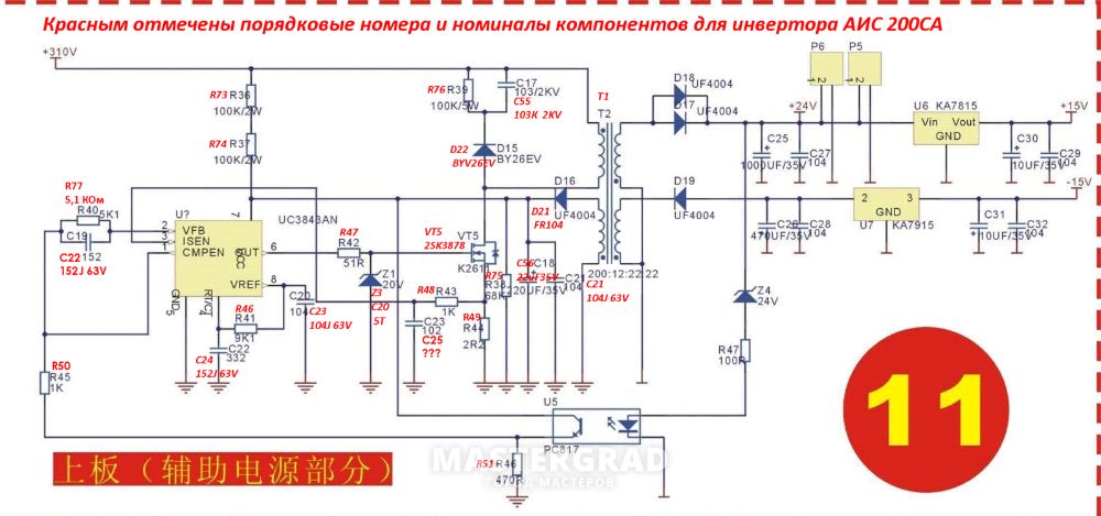 Ремонт инверторных сварок полуавтоматов генераторов ,стабилизаторов.