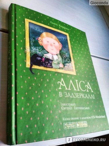 Книга Алиса в Зазеркалье, оживающие картинки
