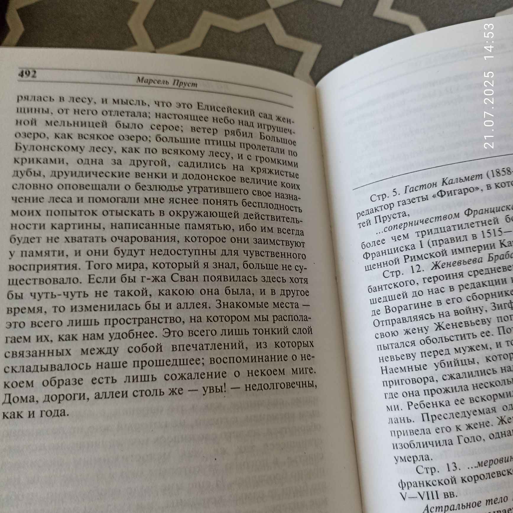 Марсель Пруст " По направлению к Свану".