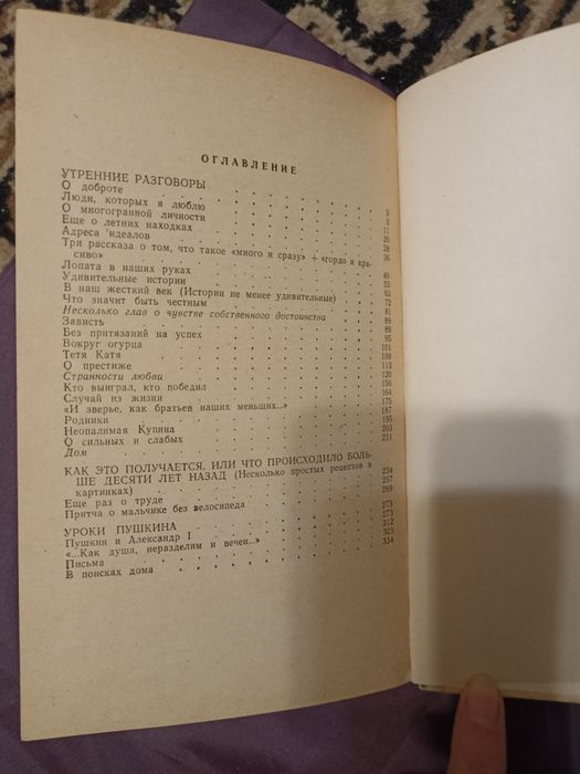 Книга Олени Кріштоф"Люди которых я люблю"