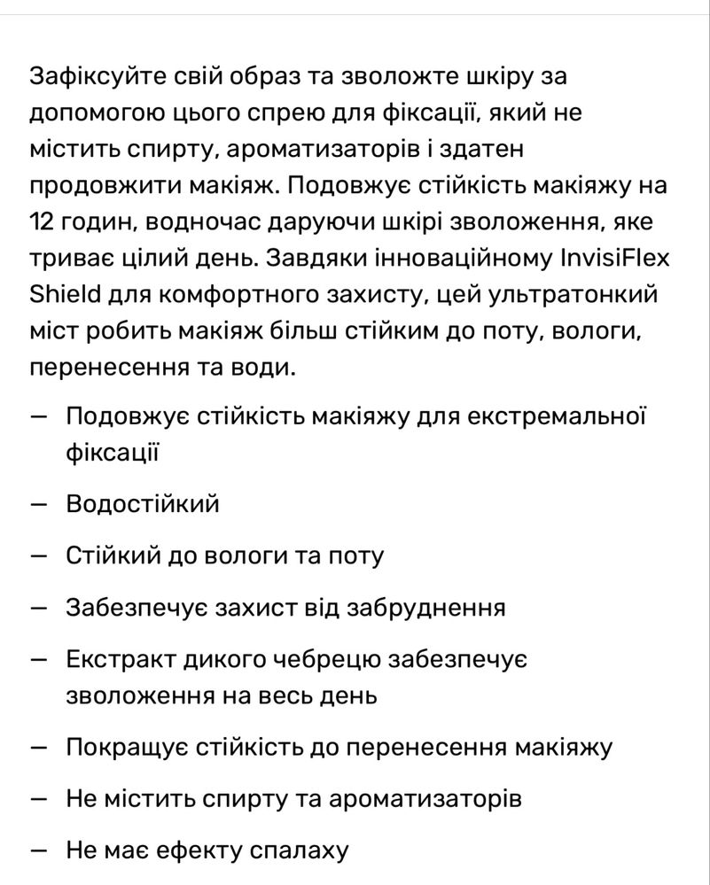 Fenty Mist Фиксатор макияжа