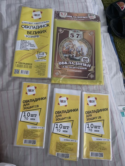 Обкладинки для зошитів та підручників