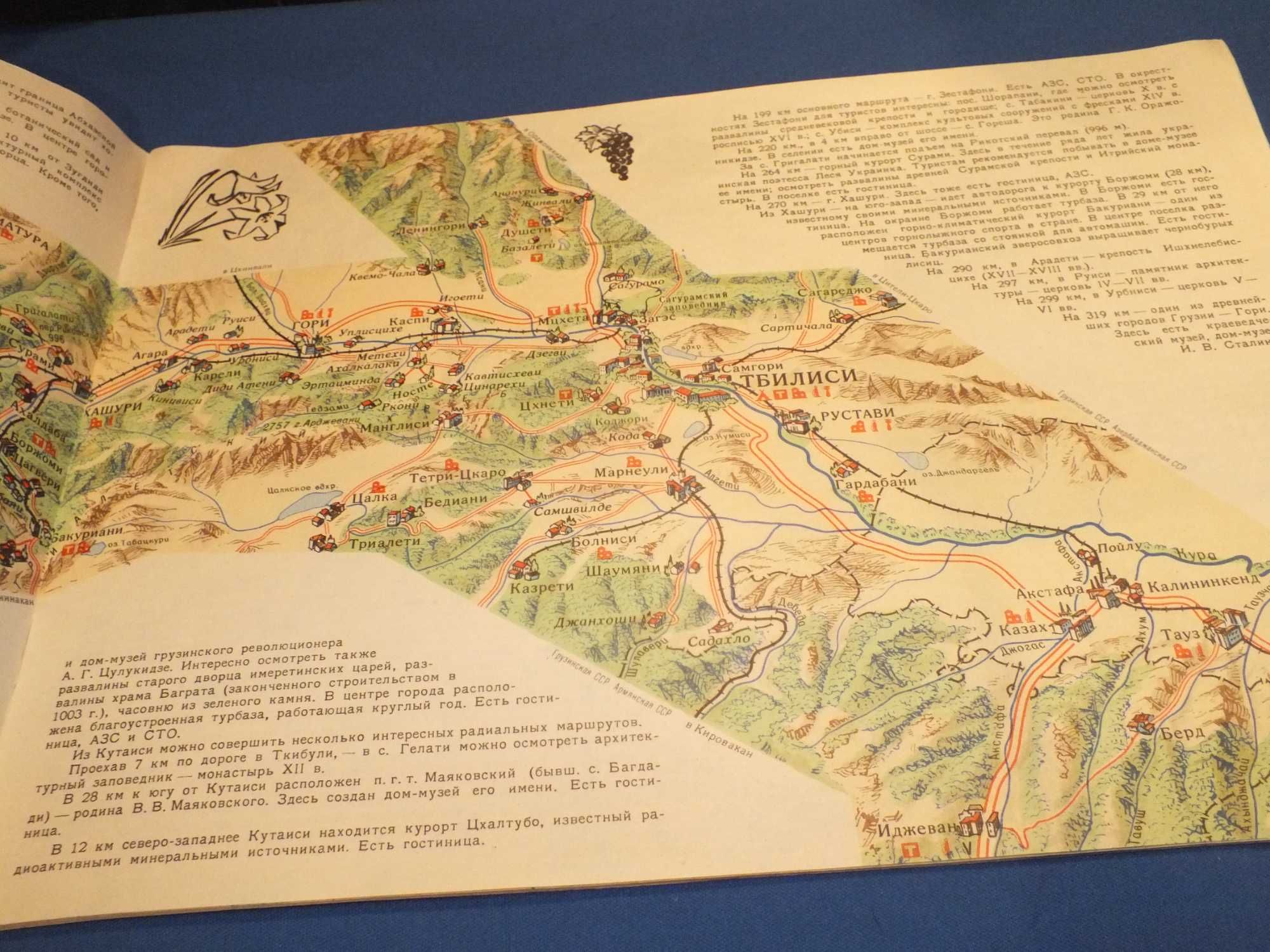 Wakacyjna mapa turystyczna  CCCP 1973 R