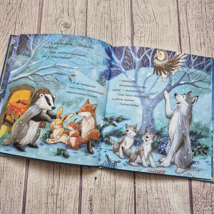 Куди зникло Різдво