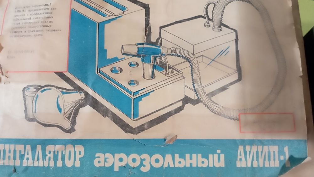Інгалятор аерозольний АИИП-1 (НОВИЙ)