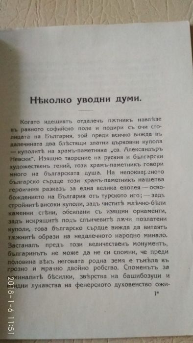 Книга-брошюра "Храм- памятник "Св.Александр Невский""1924 г.Болгария