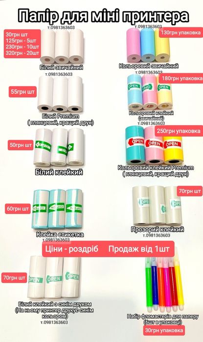Папір для міні принтера бумага для термопринтера бумага для мини принт
