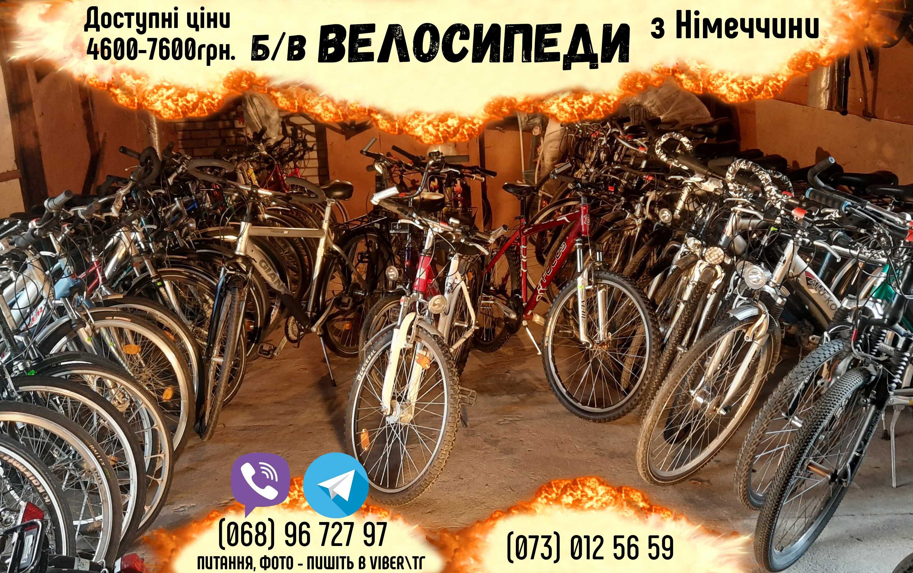 Недорогі Б У Велосипеди з Німеччини
