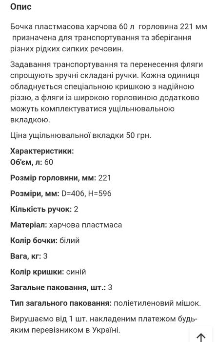 Бочка пластиковая 60 литров