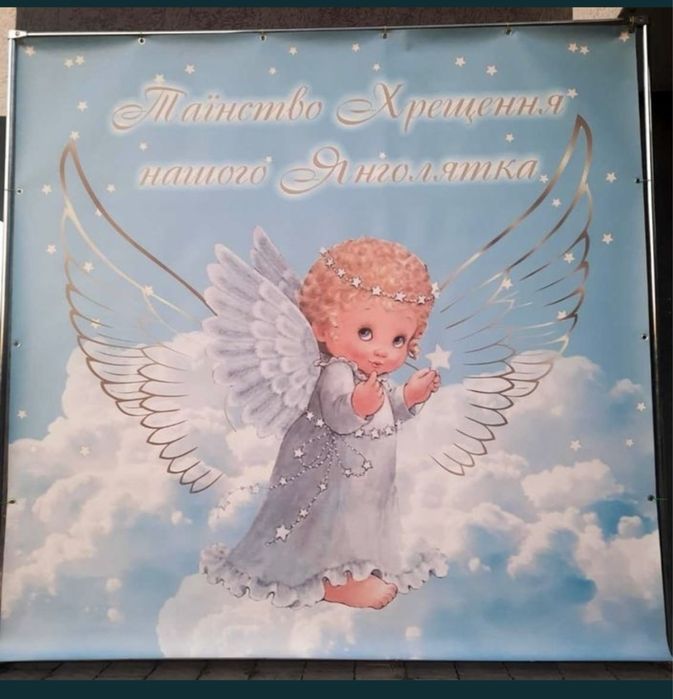 Банери на різні свята: хрещення, день народження