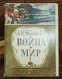 Набір з 32 листівок "Война и мир" в ілюстраціях А. В. Ніколаєва