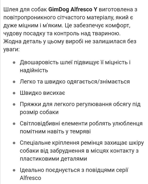 Шлея для великих собак