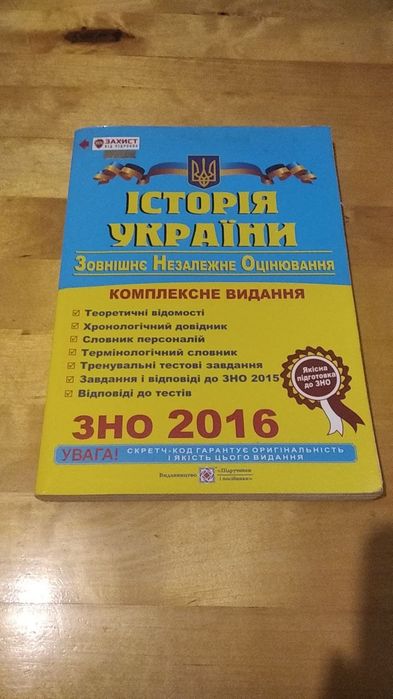 Підручники для підготовки до ЗНО/НМТ