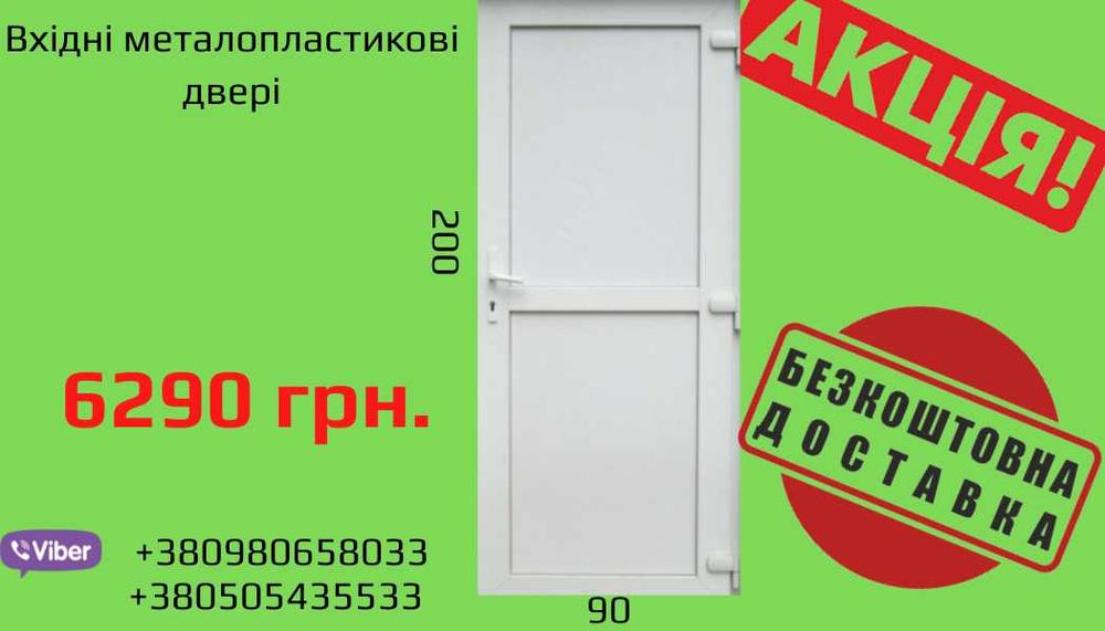 Вхідні двері металопластикові. Міжкімнатні двері металопластикові.