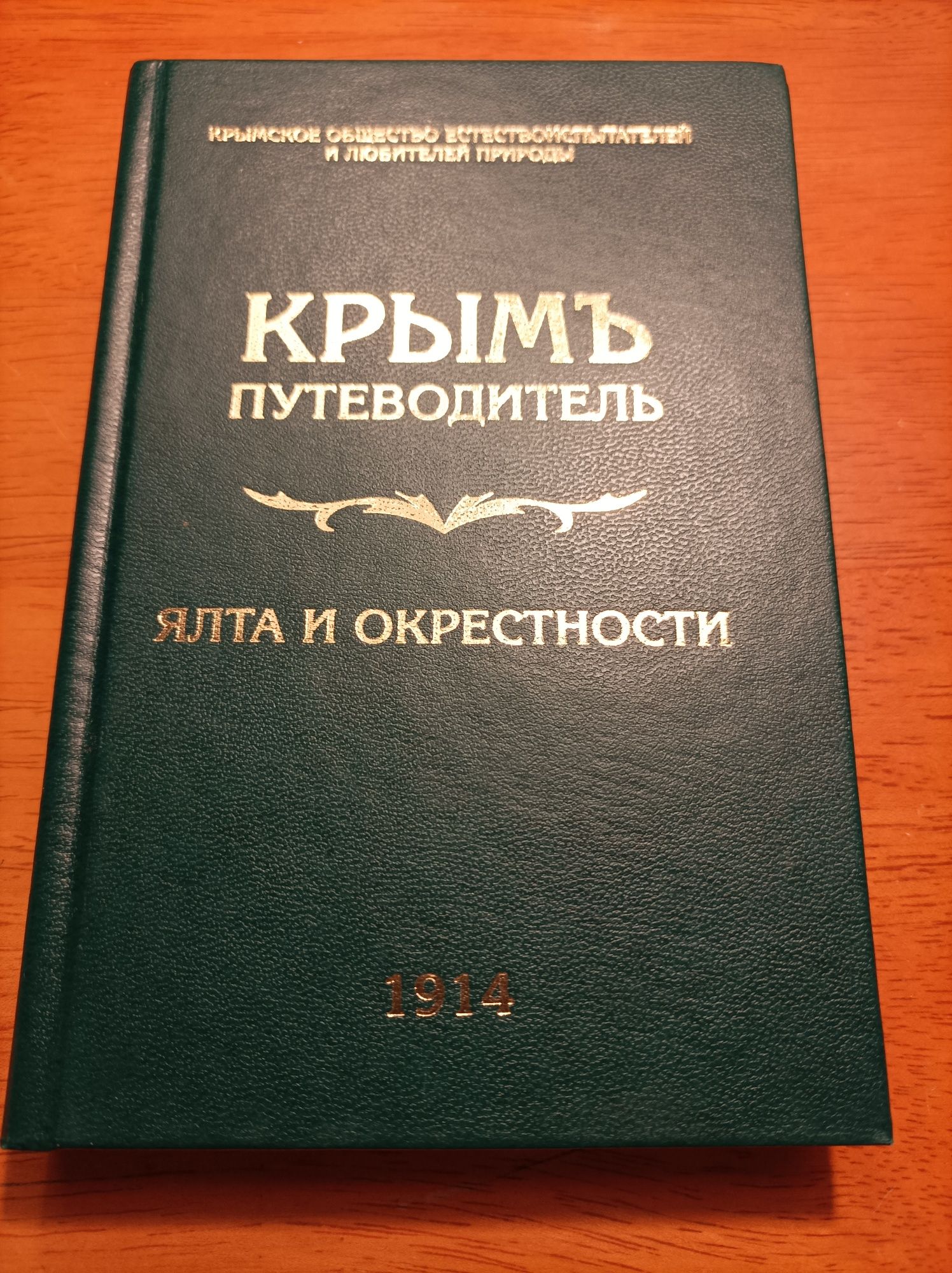Ялта и окрестности  1914, Казимирский С.