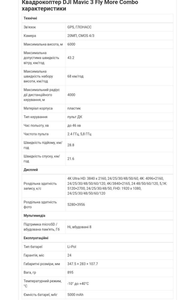 Квадрокоптер DJI MAVIC 3 cine premium combo