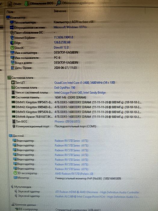 Ігровий Компютер і5/ озу 16gb/Rx570-4gb/ Ssd-120/Hdd-1tb
