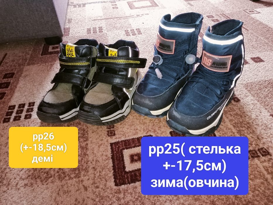 Взуття на хлопчика зима, Демі