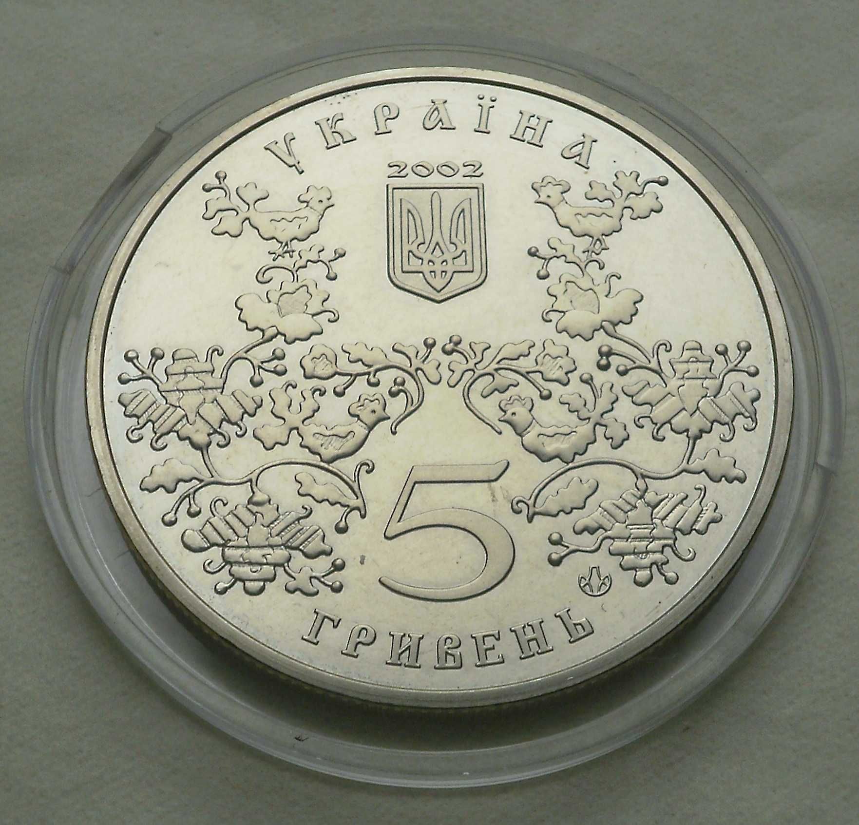 Монета 5 гривен 2002 Ромны