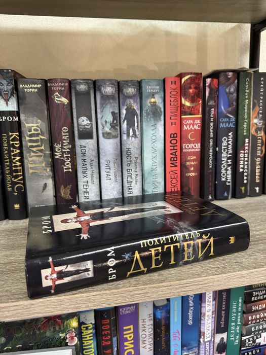 Джеральд Бром Похититель детей