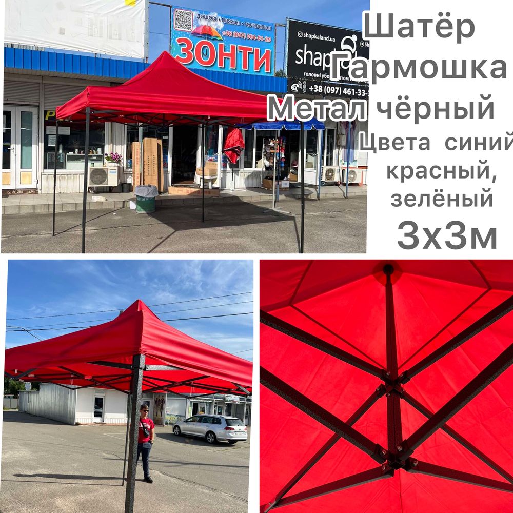 Акция !Шатёр , Торговый зонты, садовой зонты, пляжный зонты, дождевых