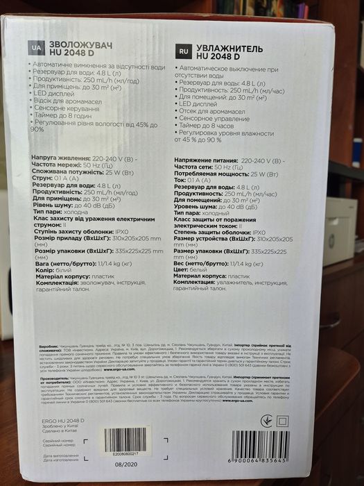 Зволожувач повітря ERGO HU 2048 D