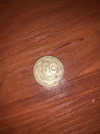 Монета 50 коп 1992г