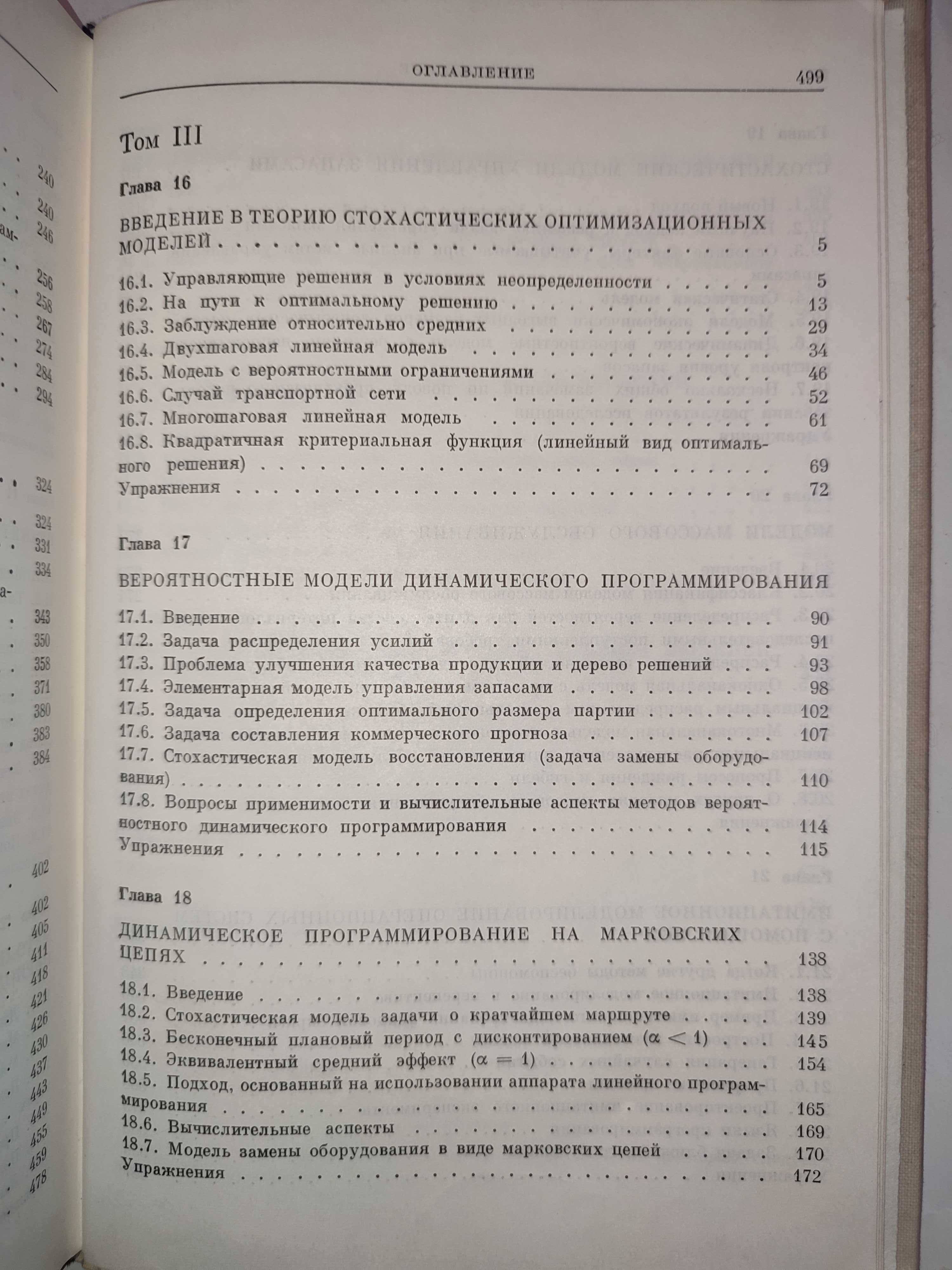 Основы исследования операций Вагнер