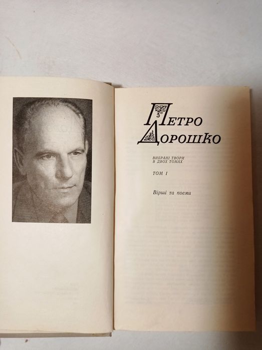 Петро Дорошенко» — 2 томи, історія України, біографія