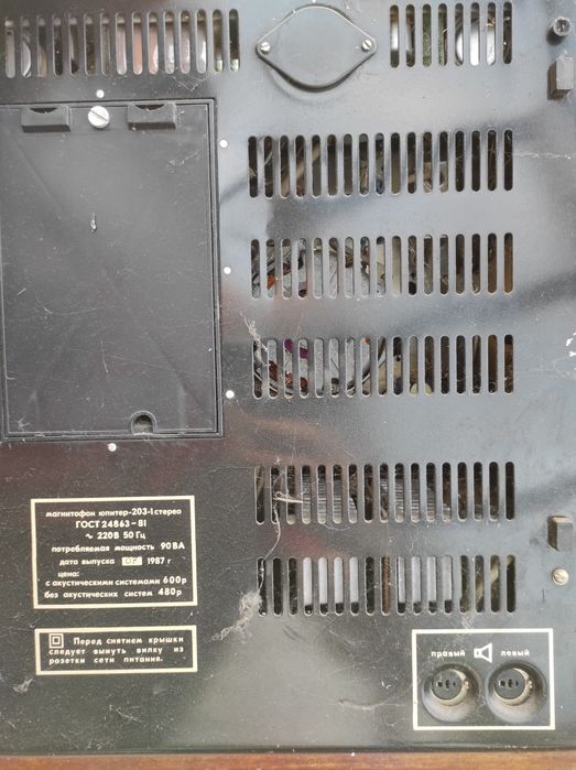 Магнитофон Юпитер 203-1