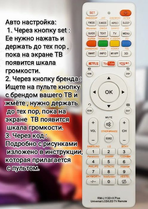 Пульт тв универсальный samsung lg philips sony toshiba sharp jvc итд