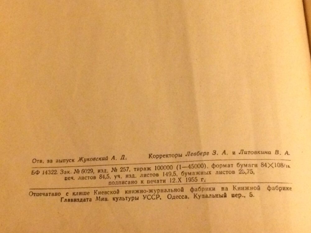 Русско-украинский словарь 1955 Большой!